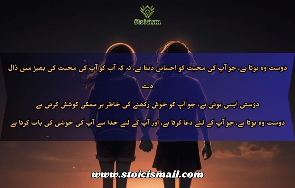 Friendship Quotes in Urdu