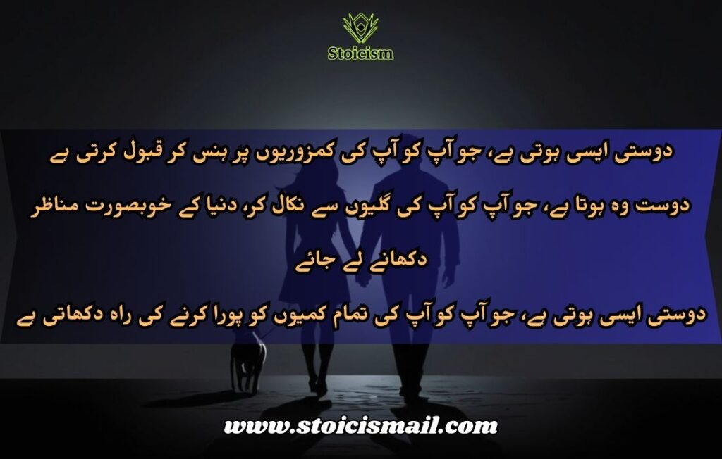 Friendship Quotes in Urdu