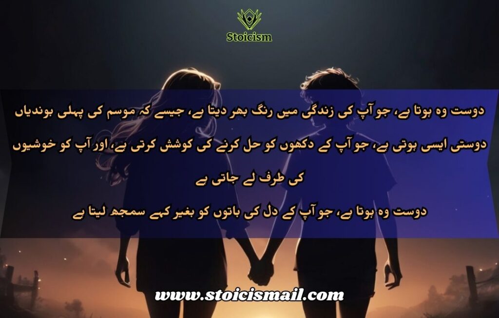 Friendship Quotes in Urdu