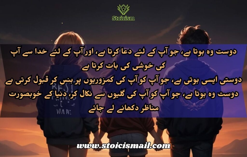 Friendship Quotes in Urdu