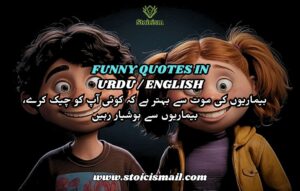 30 Funny Quotes in Urdu