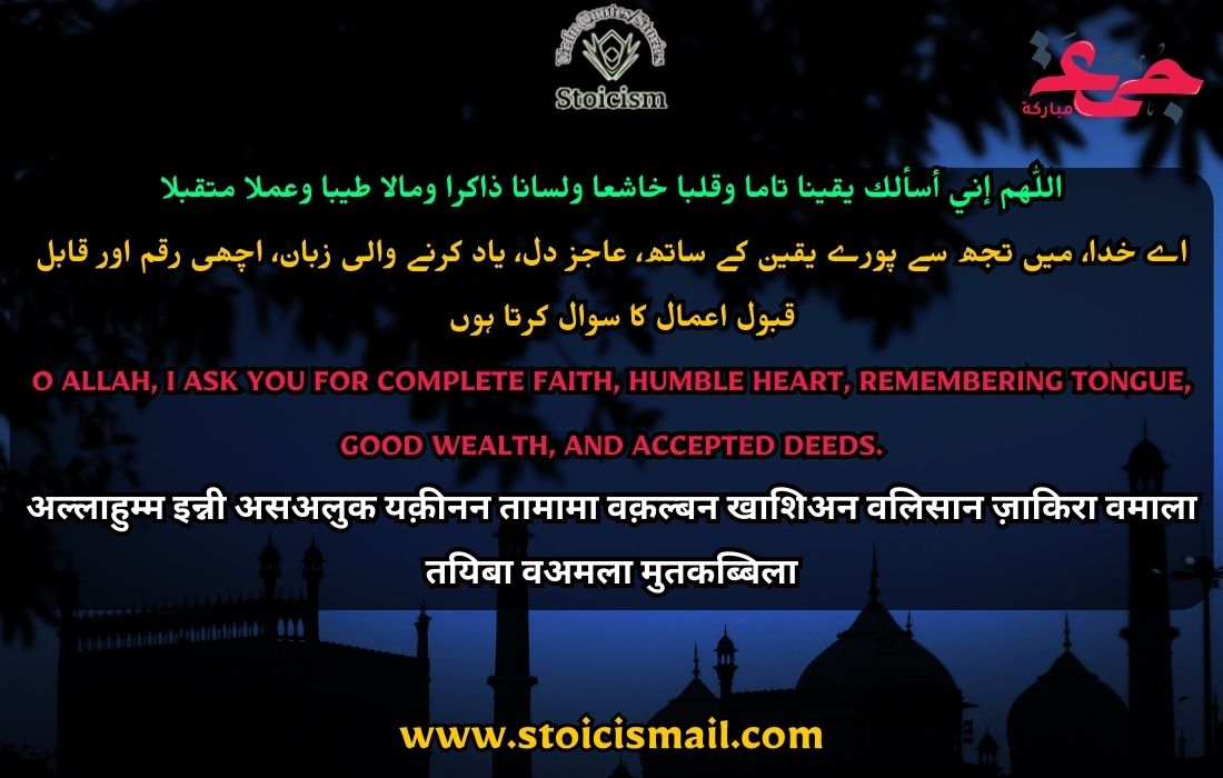 Jumma Mubarak Dua