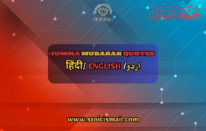 Jumma Mubarak quotes Urdu