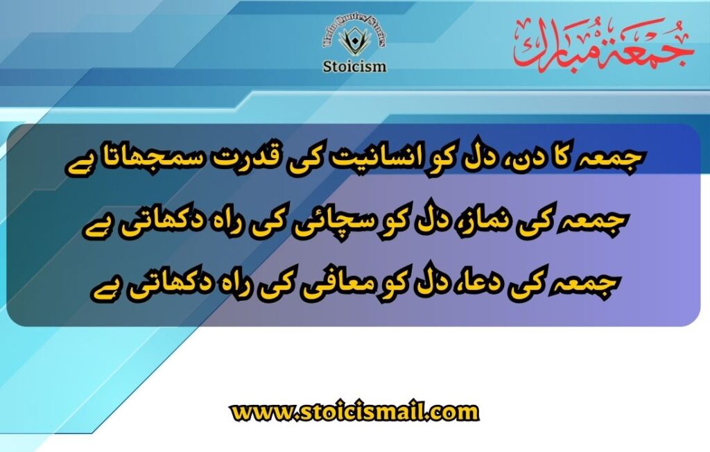 Jumma Mubarak quotes Urdu