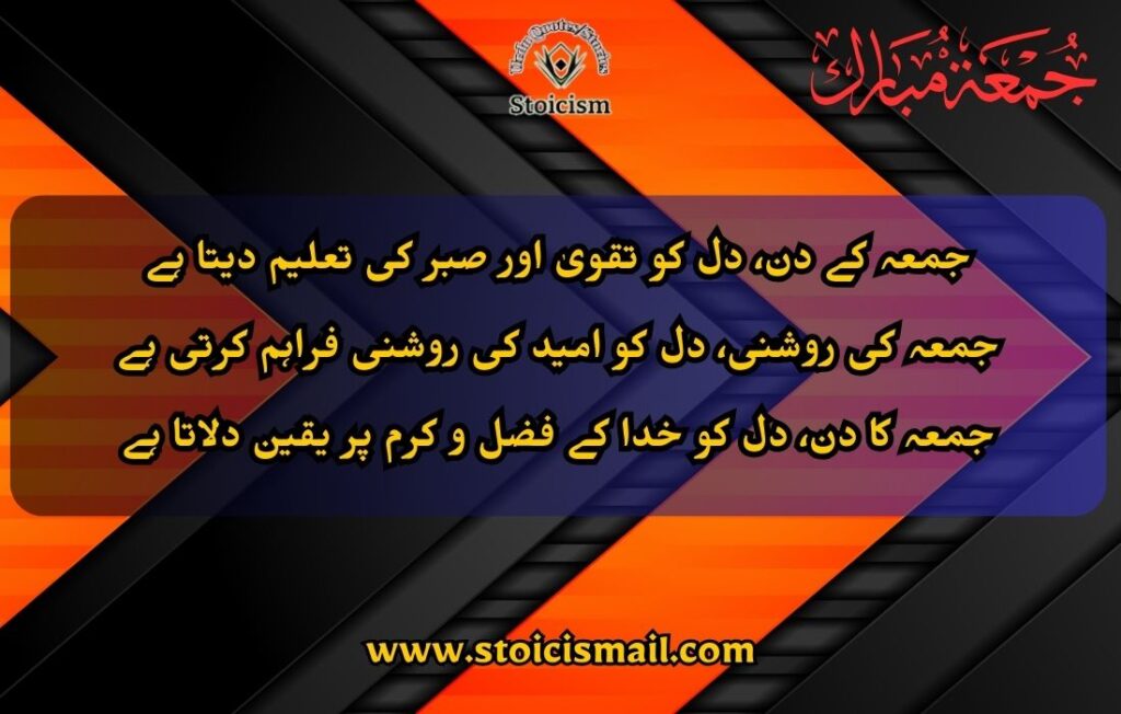 Jumma Mubarak quotes Urdu