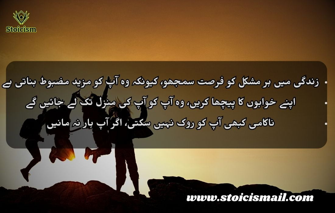 20 Life Quotes in Urdu