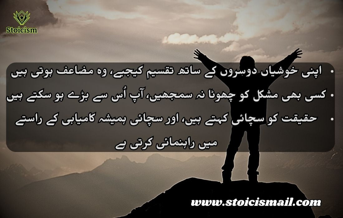 20 Life Quotes in Urdu