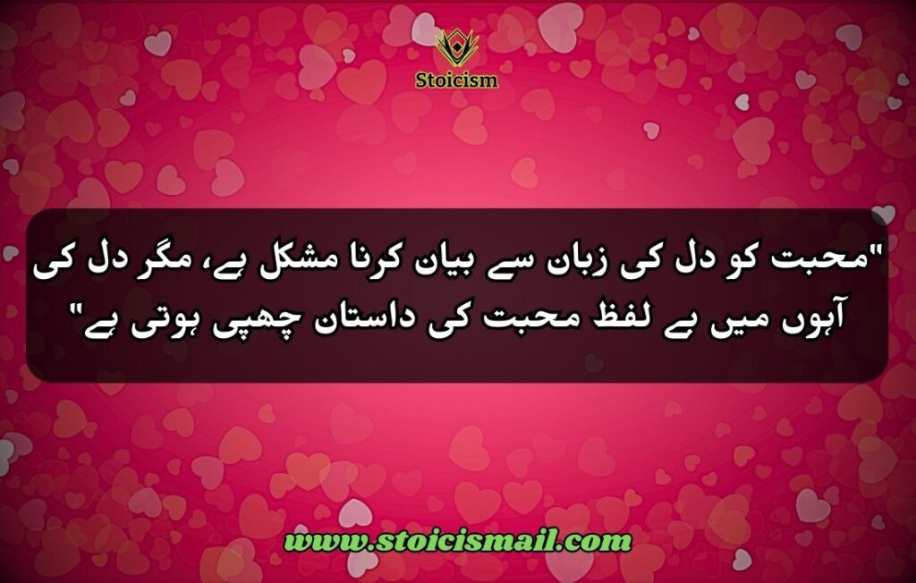 Love Quotes in Urdu