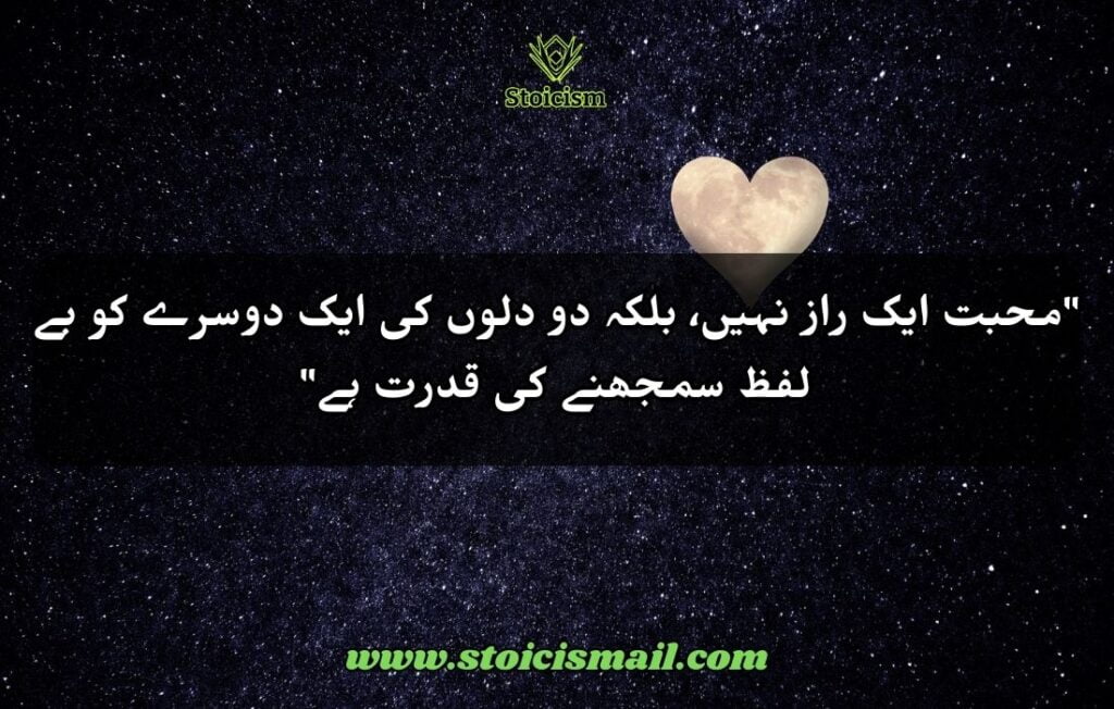 Love Quotes in Urdu