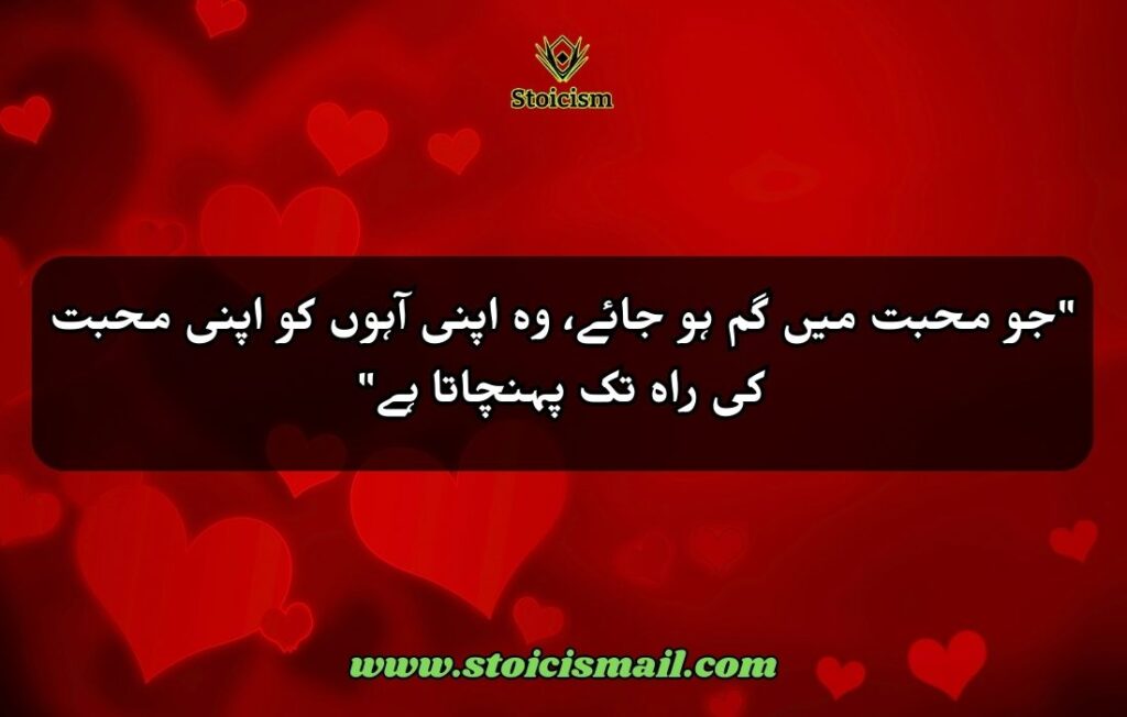 Love Quotes in Urdu