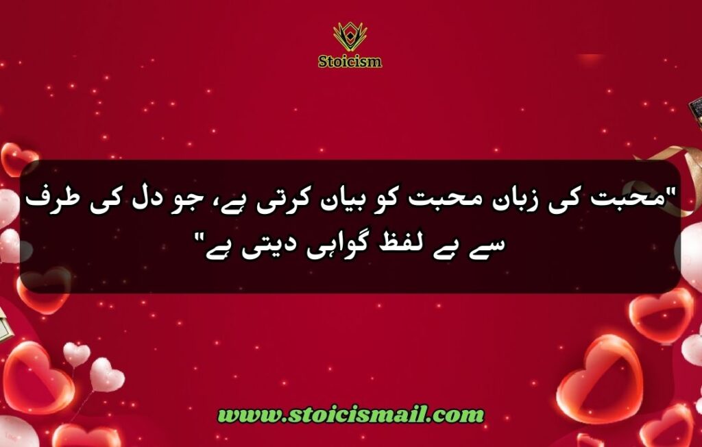 Love Quotes in Urdu