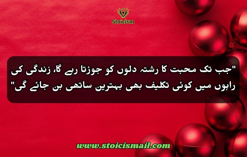 Love Quotes in Urdu