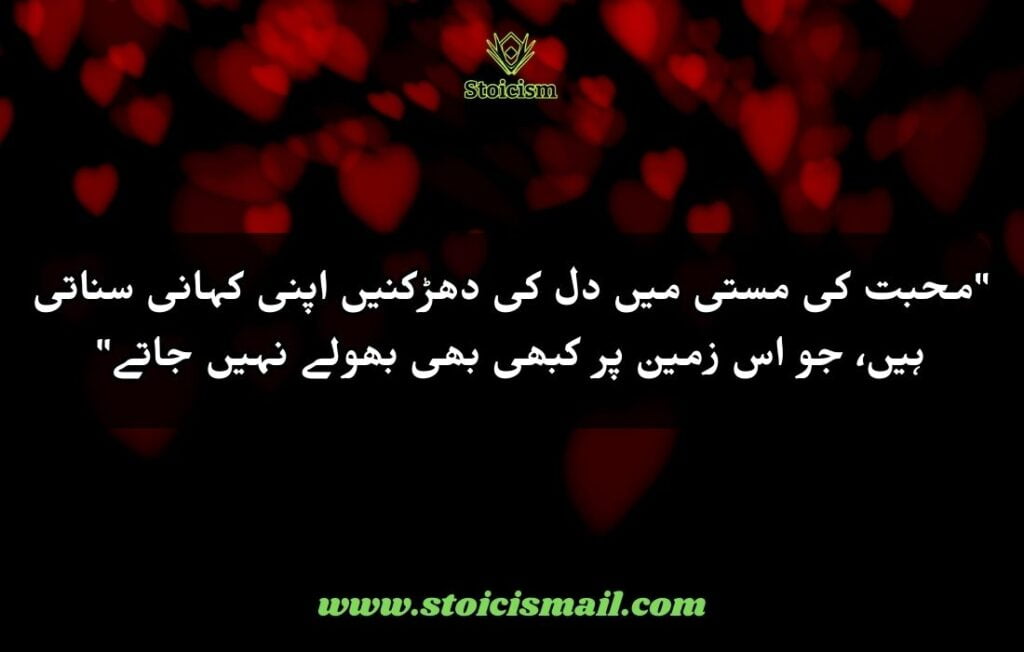 Love Quotes in Urdu