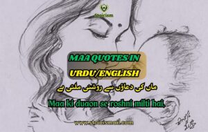 30 Maa Quotes in Urdu