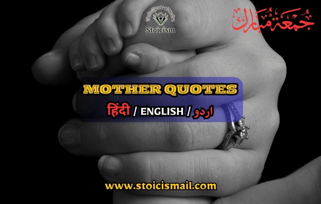 Mother quotes in Urdu