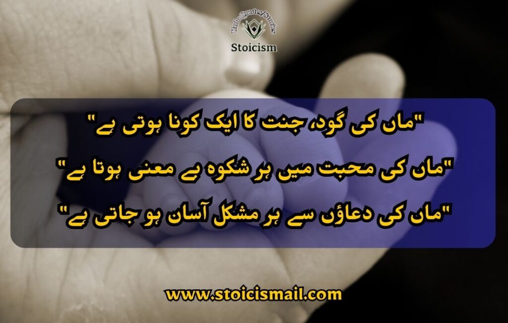 Mother quotes in Urdu