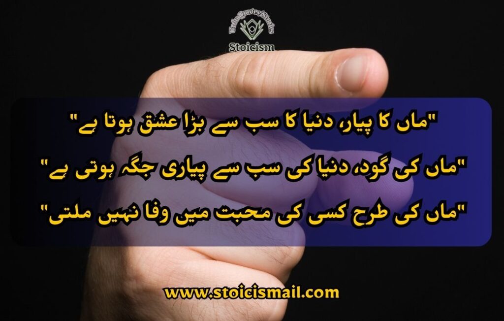 Mother quotes in Urdu