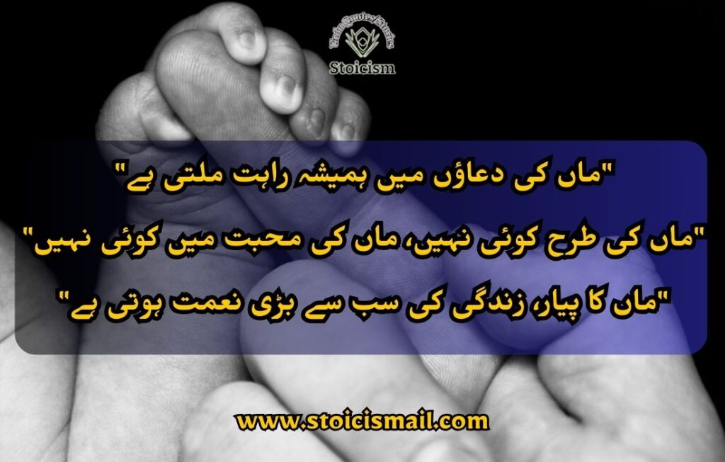 Mother quotes in Urdu