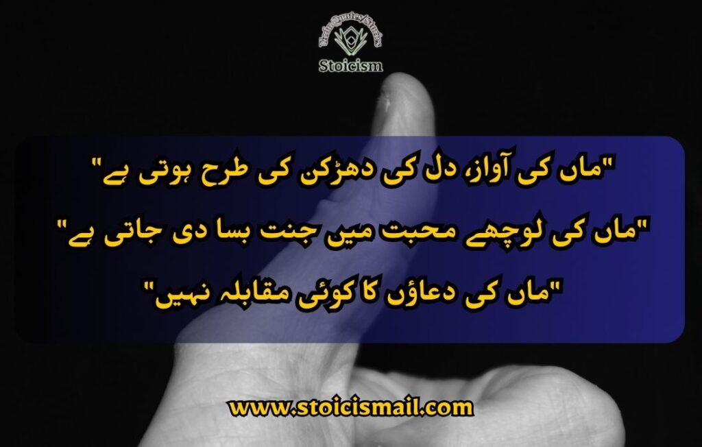 Mother quotes in Urdu