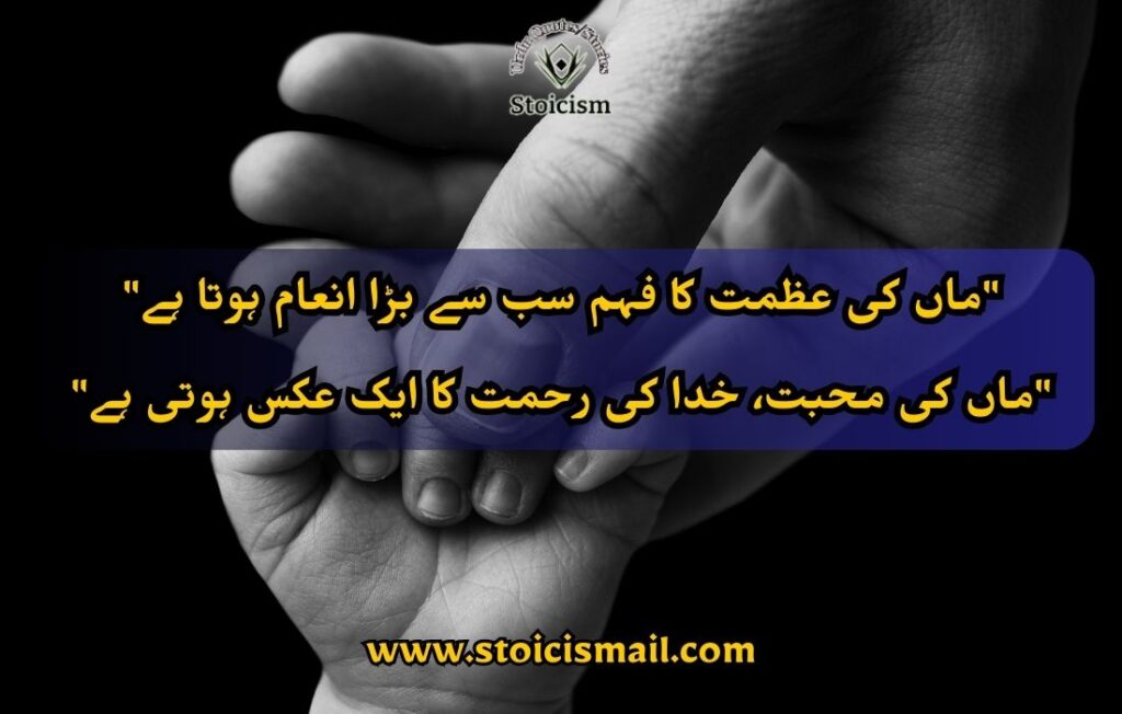 Mother quotes in Urdu