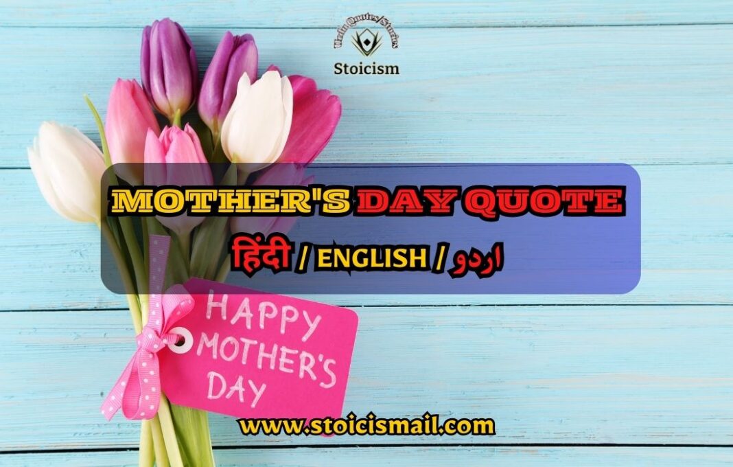 Mother's day quote in Urdu