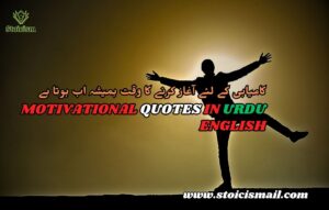 20 Motivational Quotes in Urdu