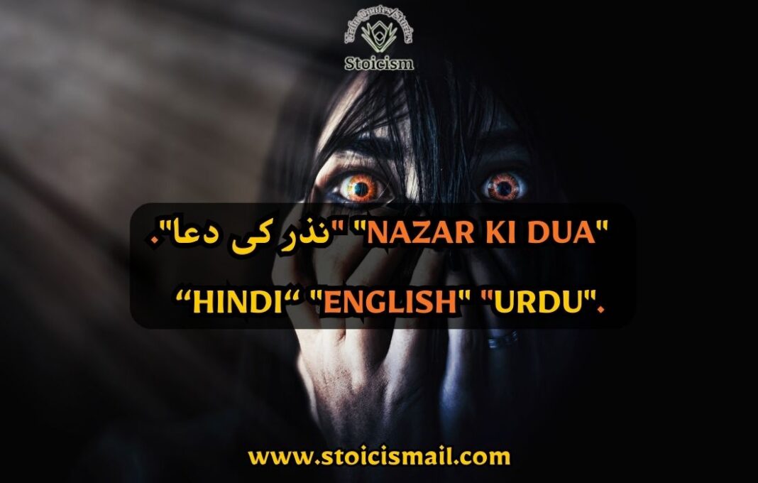 Nazar ki Dua