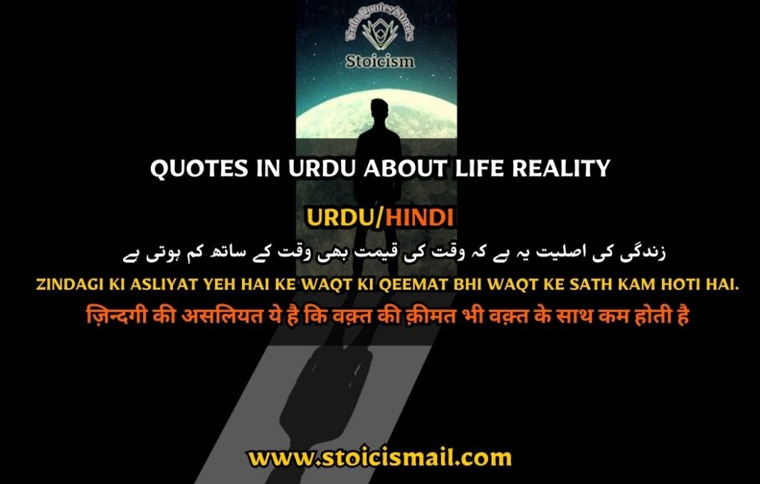 Quotes in urdu about life reality