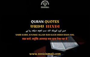 Quran quotes in Urdu