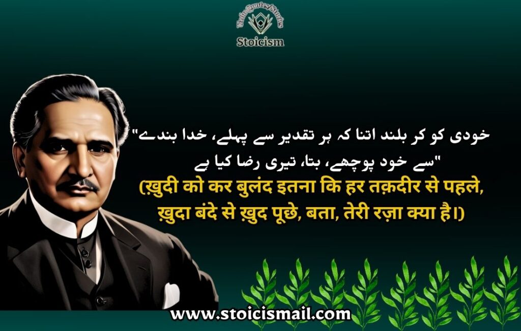 Allama Iqbal quotes in urdu