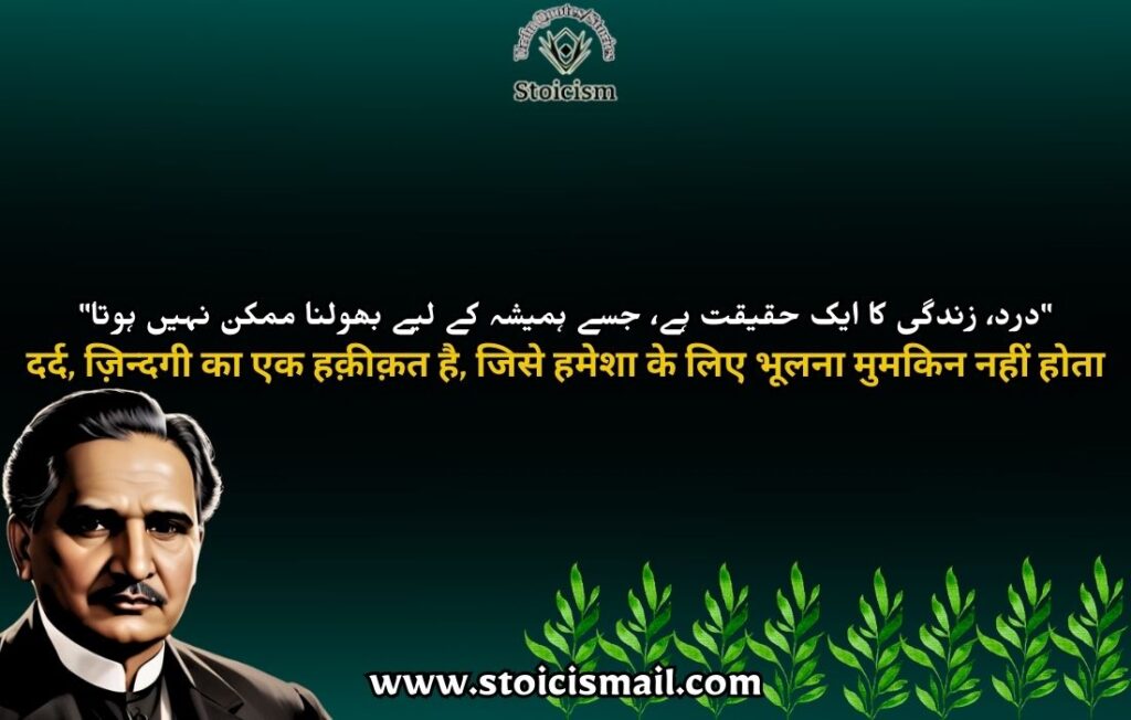 Allama Iqbal quotes in urdu