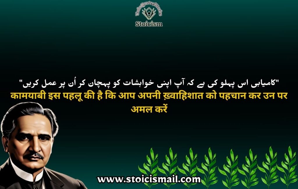 Allama Iqbal quotes in urdu