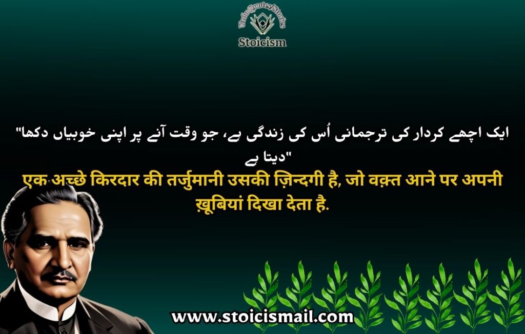 Allama Iqbal quotes in urdu