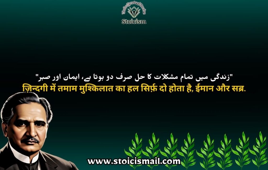 Allama Iqbal quotes in urdu