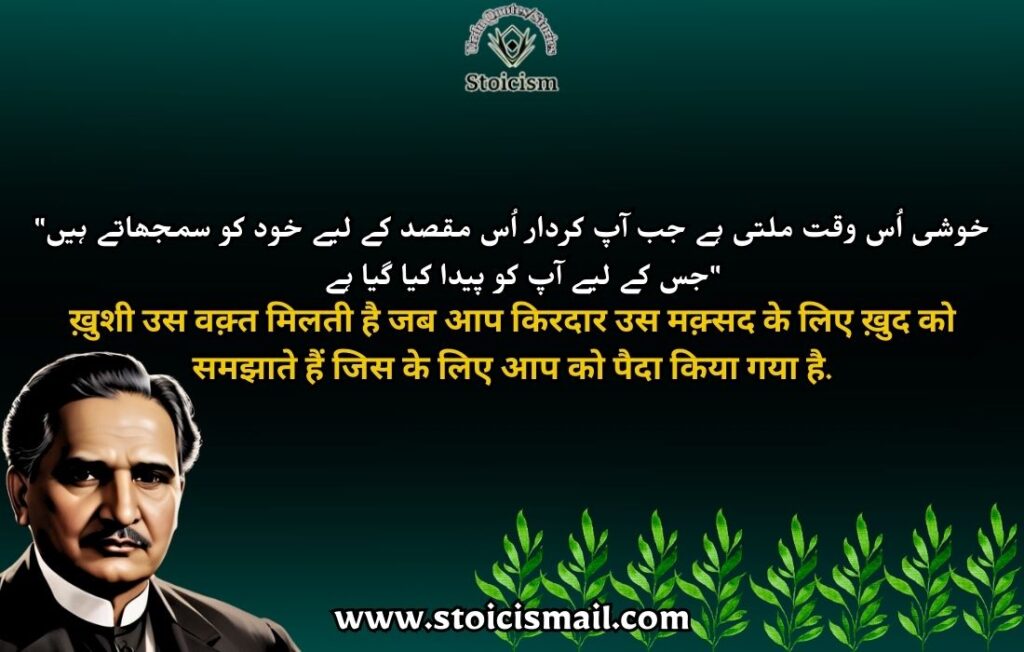 Allama Iqbal quotes in urdu