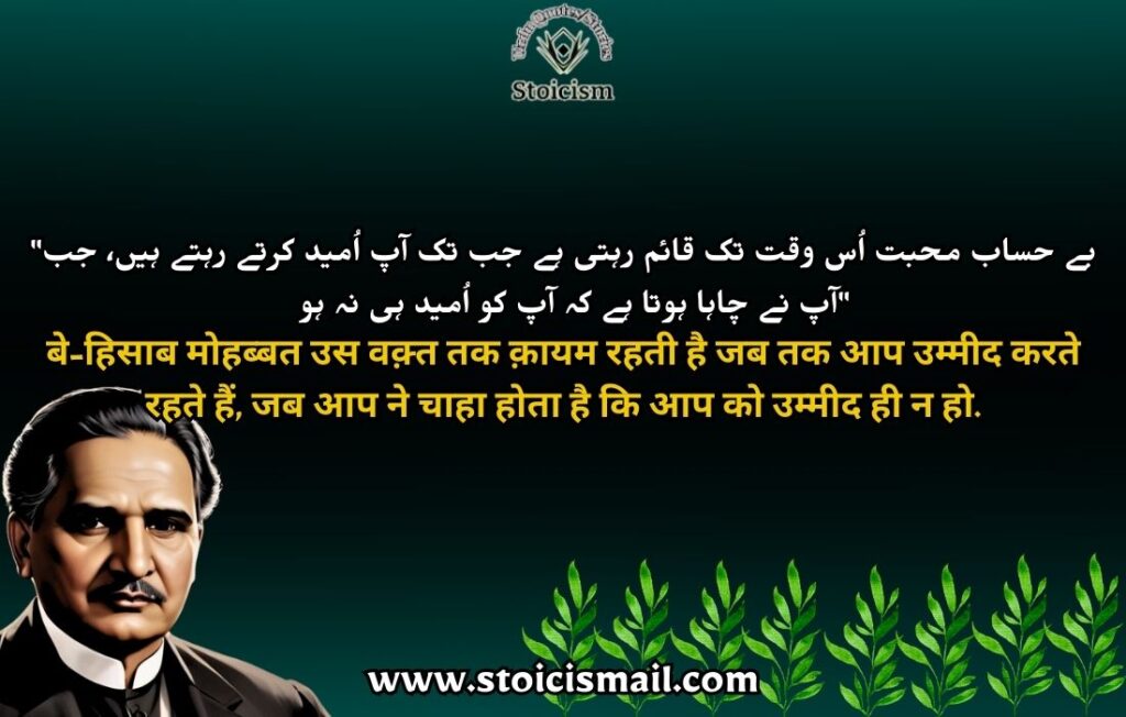 Allama Iqbal quotes in urdu