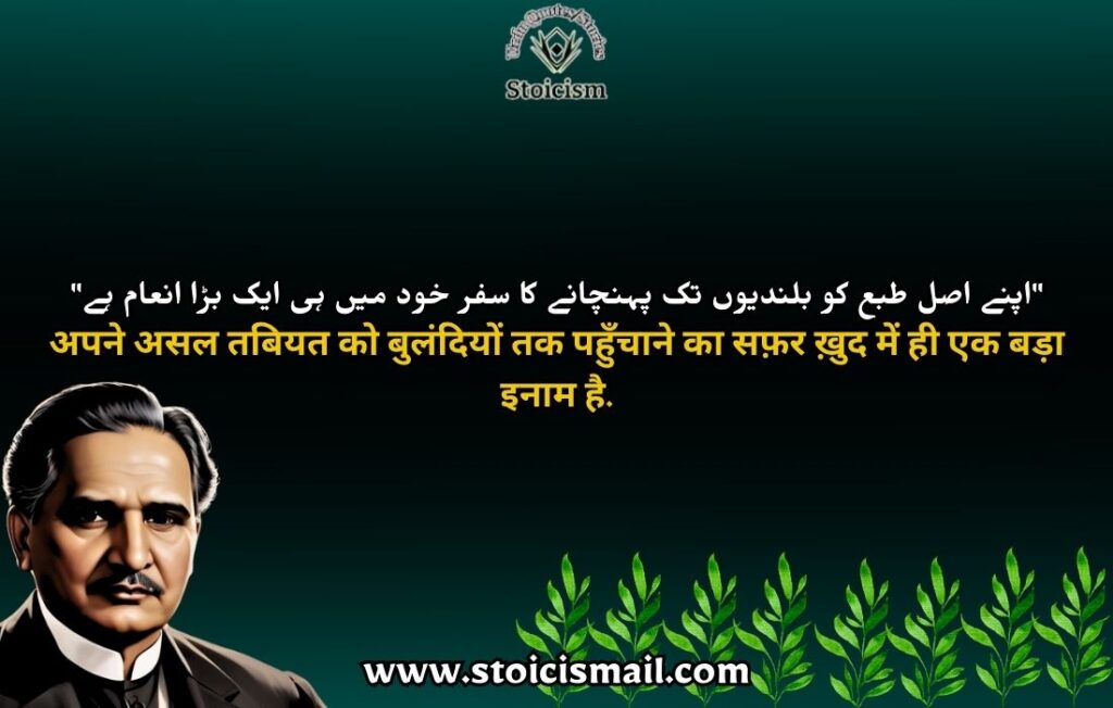 Allama Iqbal quotes in urdu