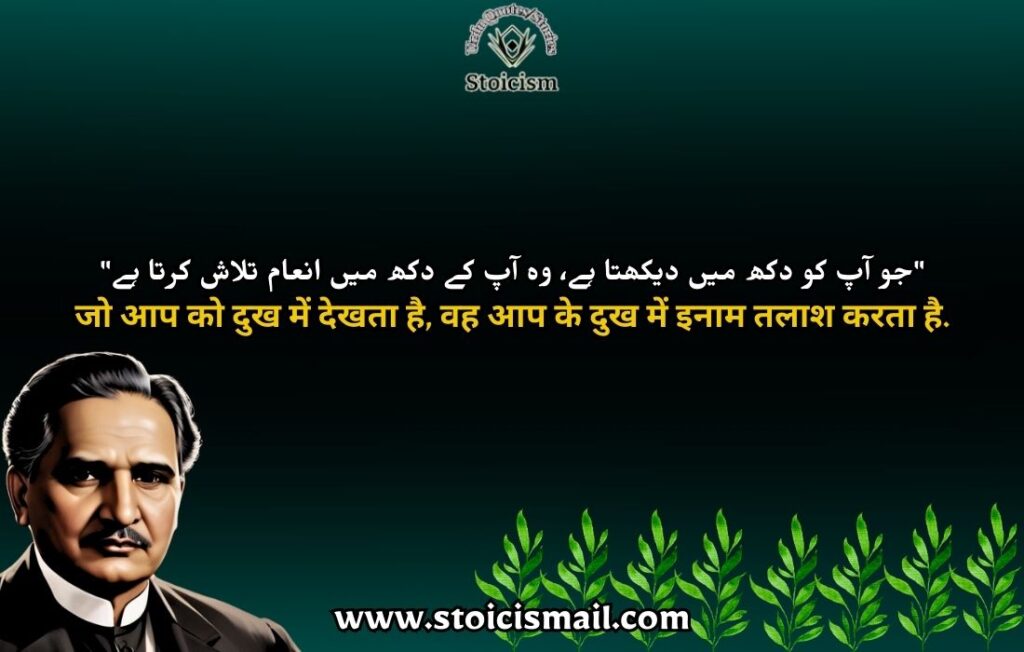 Allama Iqbal quotes in urdu