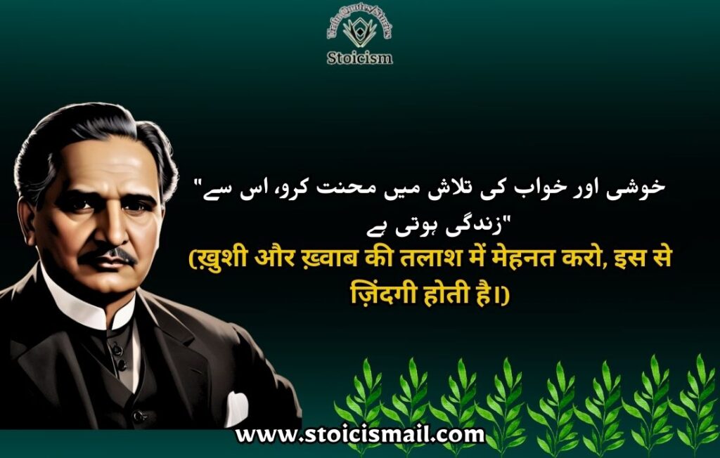 Allama Iqbal quotes in urdu