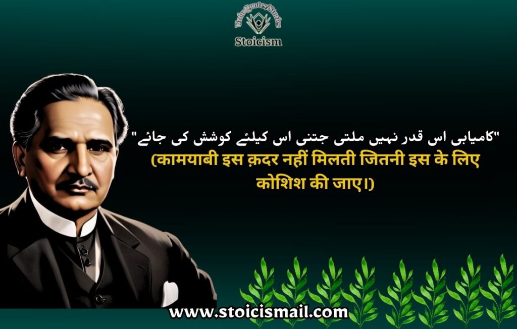 Allama Iqbal quotes in urdu