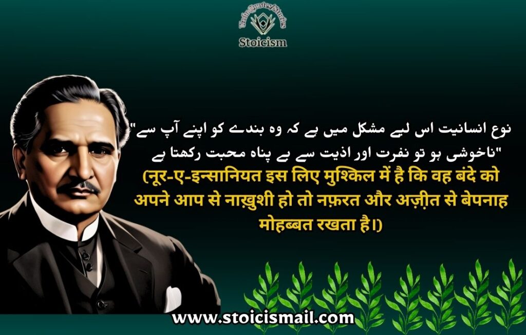 Allama Iqbal quotes in urdu