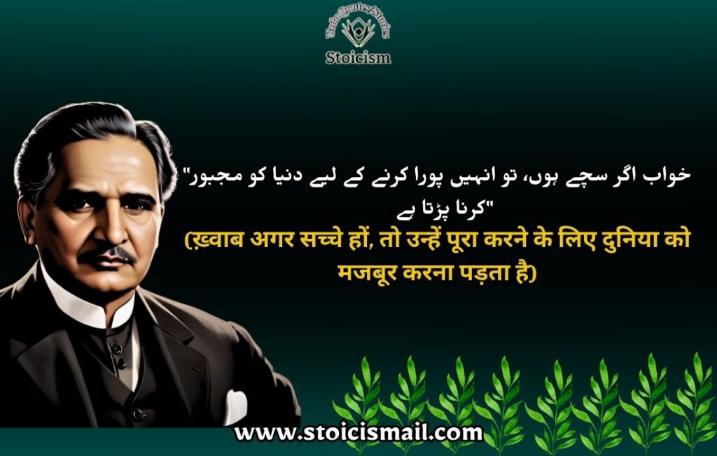 Allama Iqbal quotes in urdu