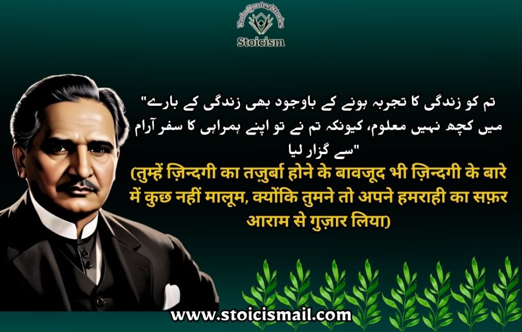 Allama Iqbal quotes in urdu