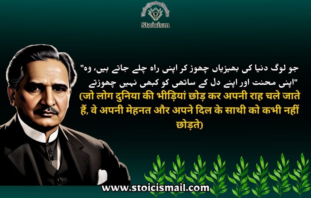 Allama Iqbal quotes in urdu