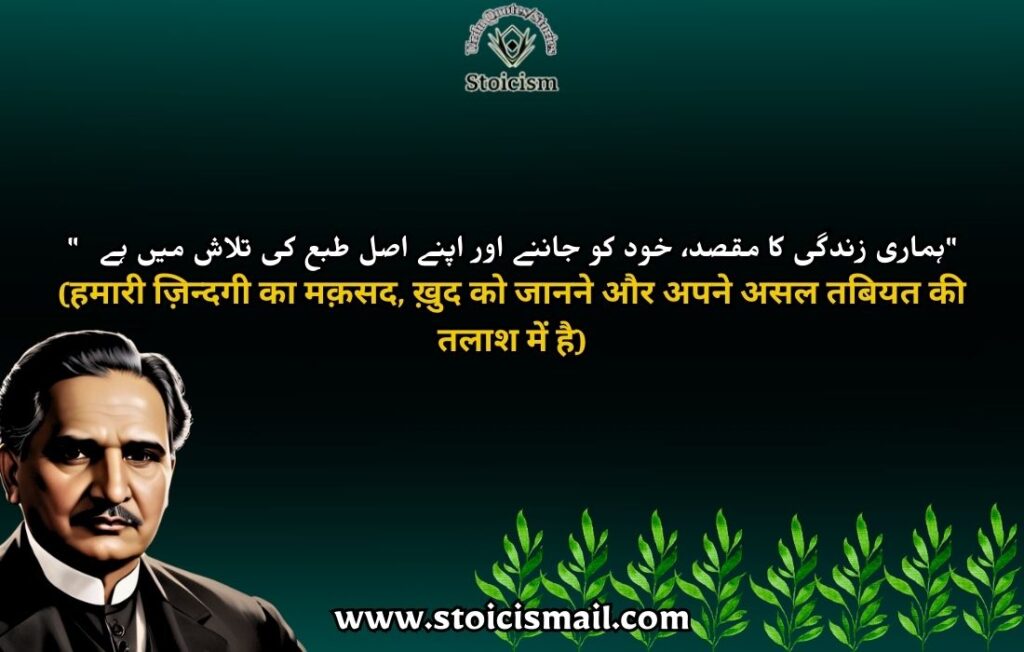 Allama Iqbal quotes in urdu