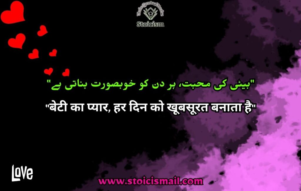 Beti quotes in urdu