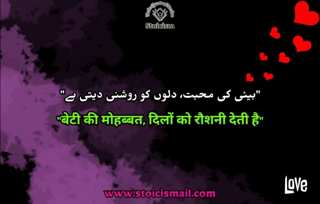 Beti quotes in urdu