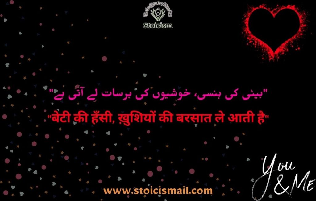 Beti quotes in urdu