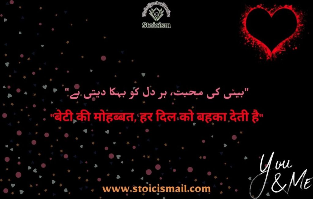 Beti quotes in urdu