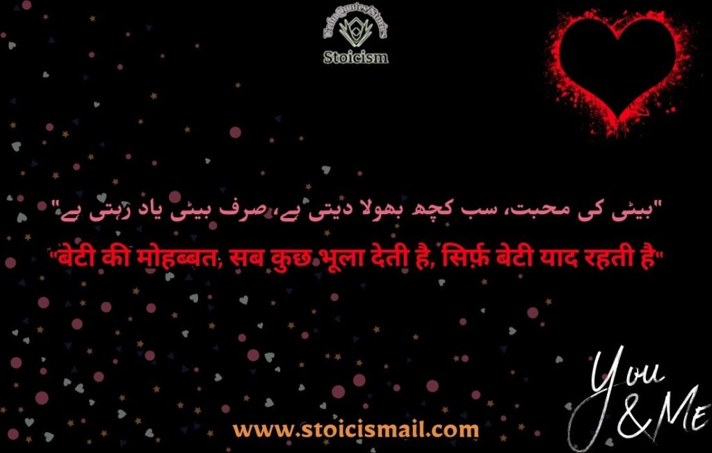 Beti quotes in urdu